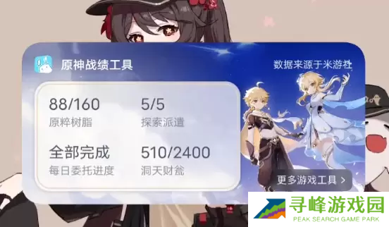 米游社原神小组件怎么设置