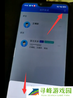 智慧中小学怎么关联孩子