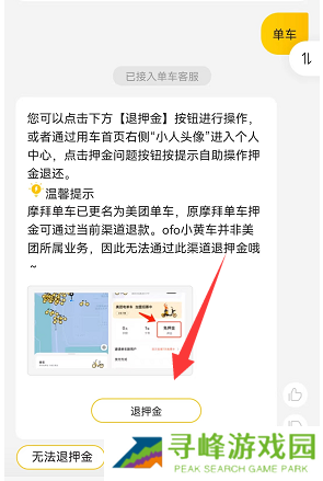 摩拜单车退押金怎么退2022