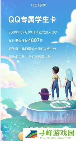 qq学生卡在哪里 怎么弄