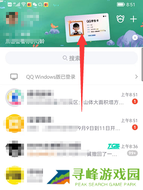 qq学生卡在哪里 怎么弄