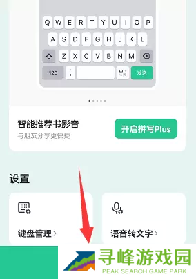 微信键盘怎么设置