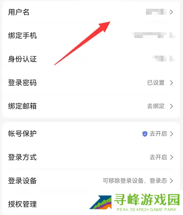 百度账号怎么改用户名