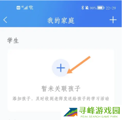 智慧中小学怎么关联孩子