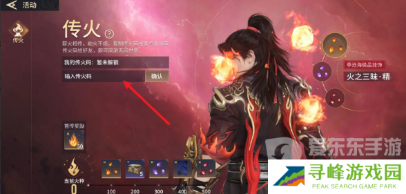 永劫无间传火怎么操作 传火玩法介绍