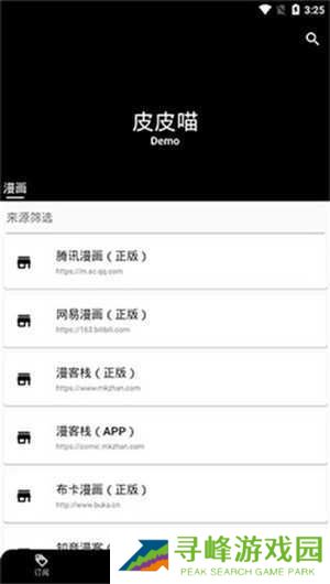 皮皮喵漫画app最新版本