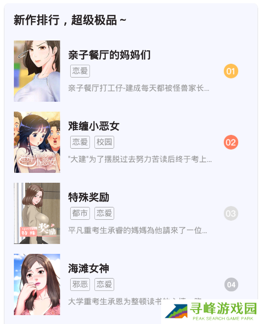 叮当漫画网免费手机app下载