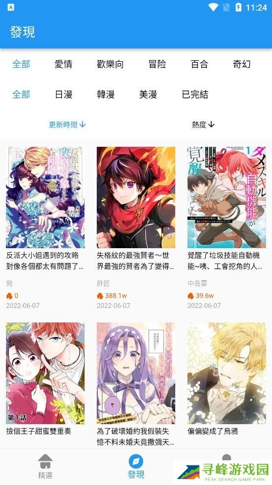 拷贝漫画app官方版