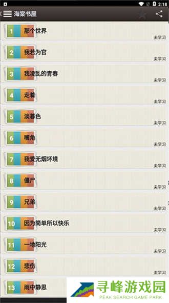 海棠书屋下载app正版免费-海棠书屋app官网下载免费安装安卓版v14.1