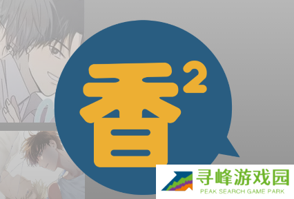 boylove香香腐宅apk安装包下载 boylove香香腐宅apk安装包下载