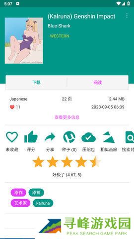 e站(Ehviewer)绿色版本1.9.7.8