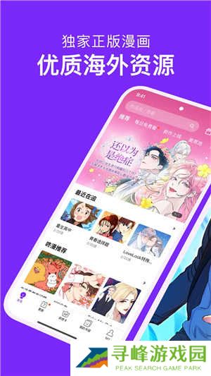 咚漫app官方版下载截图1