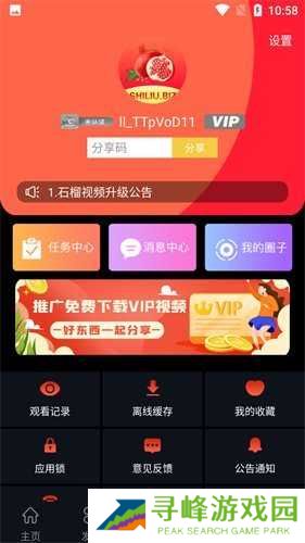 石榴视频免费版