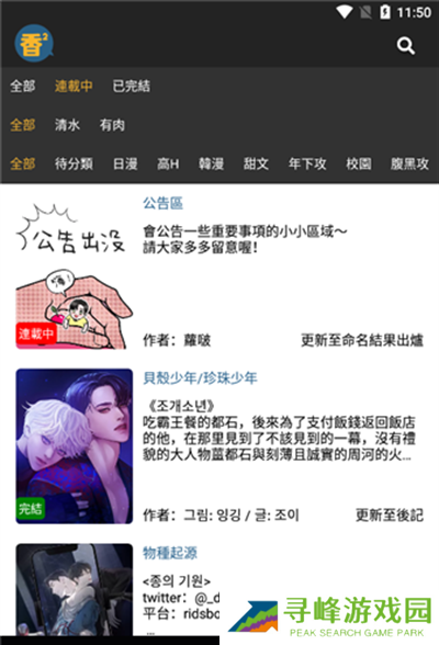 boylove香香漫画app官方版下载-boylove香香漫画app无删减版免费下载