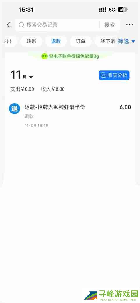 支付宝账单明细删除办法