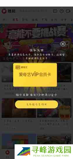 爱奇艺随刻如何领vip  爱奇艺随刻领vip方法
