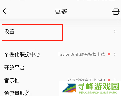 QQ音乐怎么关闭底栏直播功能 QQ音乐隐藏底部直播入口教程分享