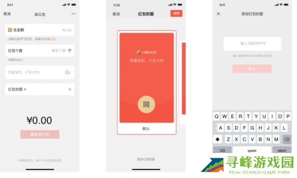 微信红包的领取序列号大全