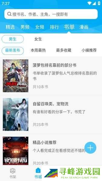 笔趣阁纯净版 笔趣阁纯净版最新下载