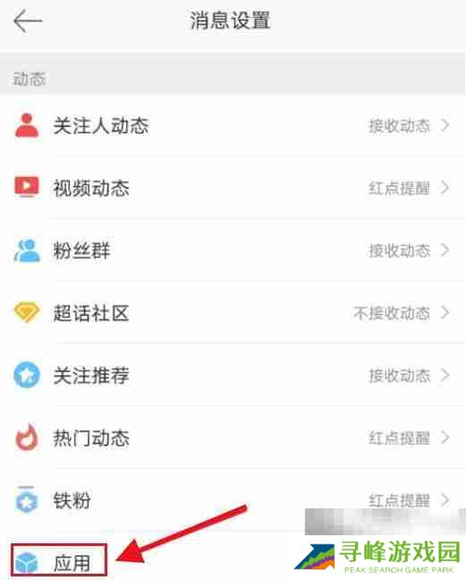 微博如何关闭绿洲更新提醒 微博关闭绿洲更新提醒教程