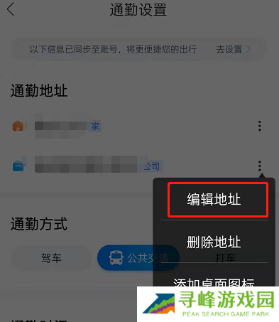 百度地图如何修改公司地址 百度地图更换公司地址方法分享