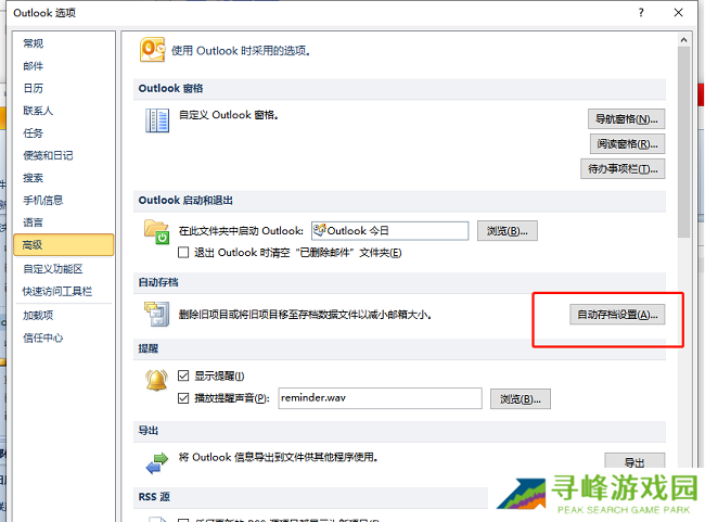 ​outlook怎么设置邮件自动存档