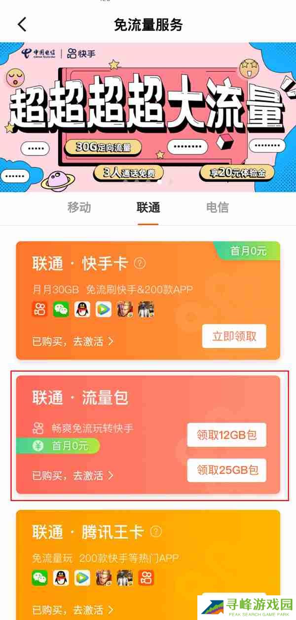 快手免流量服务如何关闭 快手取消免流量服务教程一览