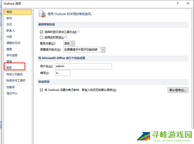 ​outlook怎么设置邮件自动存档