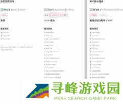 3DMark免费版与付费版的区别是什么-探索3DMark免费和付费版本的主要差异