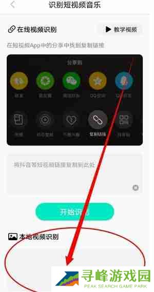q音探歌怎么识别本地视频