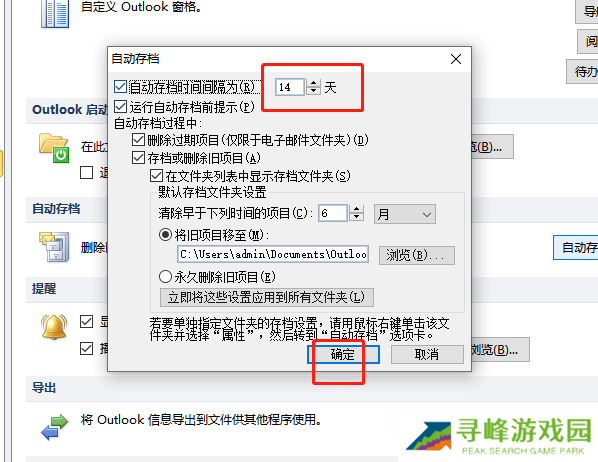 ​outlook怎么设置邮件自动存档