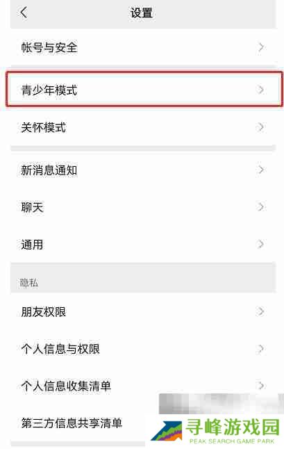 微信青少年模式如何设置限制付款 微信青少年模式设置限制付款教程