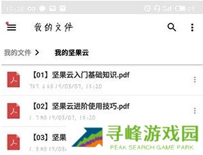 坚果云怎么查看自己提交的文件