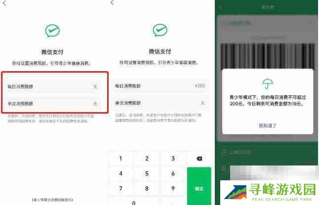 微信青少年模式如何设置限制付款 微信青少年模式设置限制付款教程