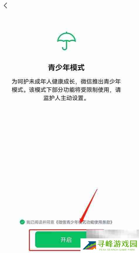 微信青少年模式如何设置限制付款 微信青少年模式设置限制付款教程