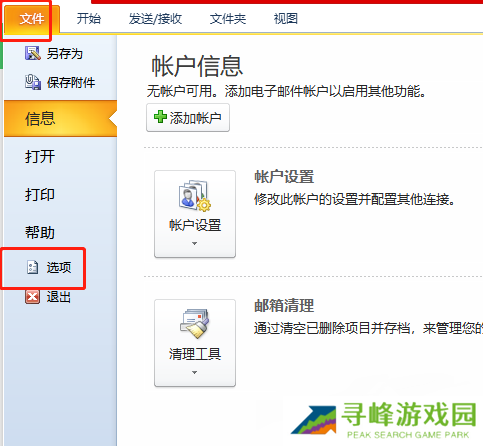 ​outlook怎么设置邮件自动存档