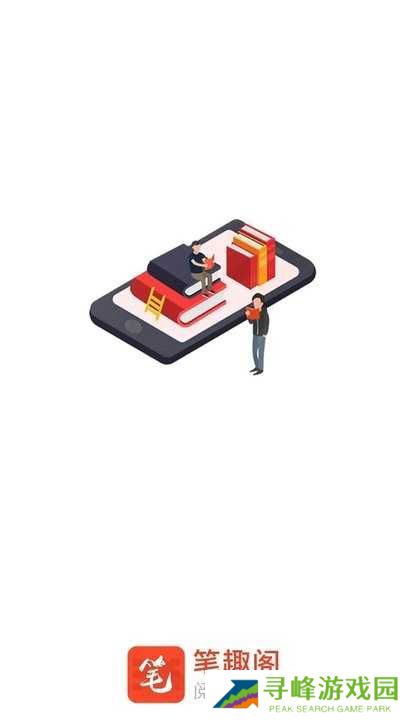 笔趣阁红色版官方下载安装