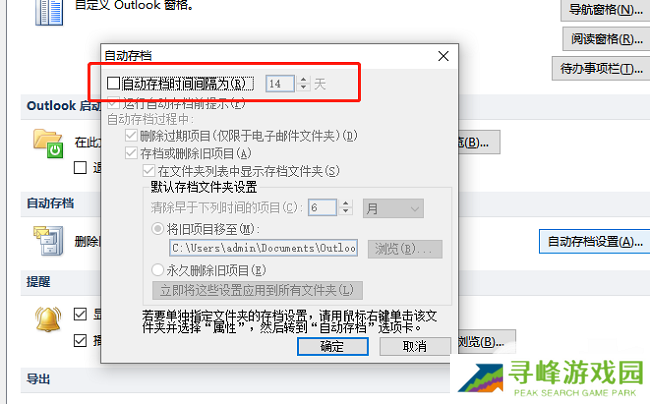 ​outlook怎么设置邮件自动存档