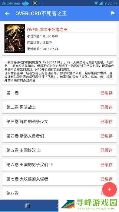 轻小说文库最新版下载 轻小说文库app官方下载