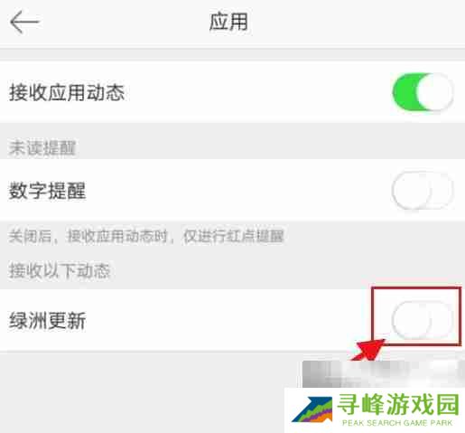 微博如何关闭绿洲更新提醒 微博关闭绿洲更新提醒教程