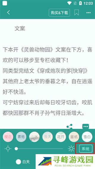 晋江小说app怎么调节亮度5