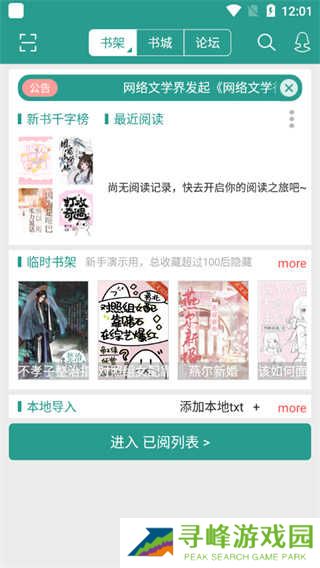 晋江小说app怎么调节亮度1