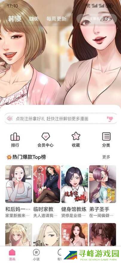 妖精漫画app下载