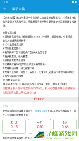 多多动漫app最新版 多多动漫app图片10