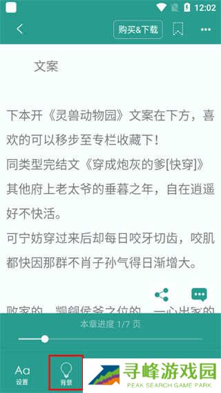 晋江小说app怎么调节亮度3
