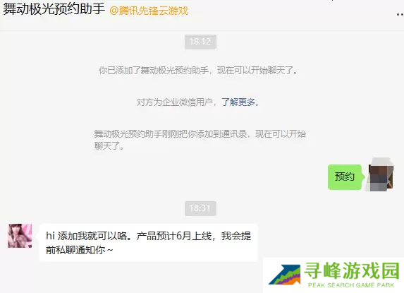 舞动极光怎么预约