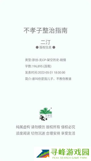 晋江小说app怎么调节亮度2