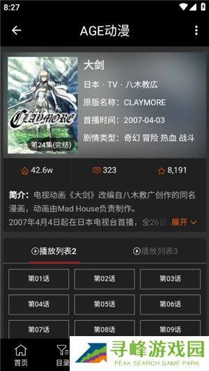 age动漫下载app无广告