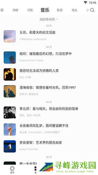 one一个 one一个音乐查看