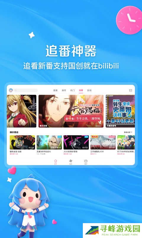 哔哩哔哩HD2023免费下载 哔哩哔哩截图